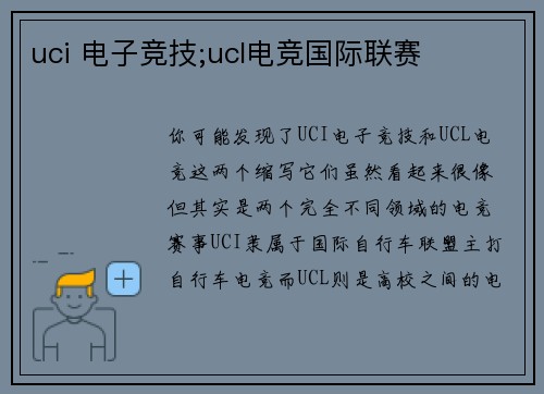 uci 电子竞技;ucl电竞国际联赛