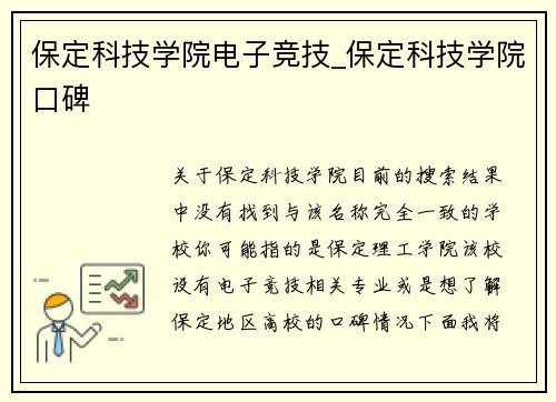 保定科技学院电子竞技_保定科技学院口碑