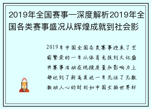 2019年全国赛事—深度解析2019年全国各类赛事盛况从辉煌成就到社会影响全方位回顾