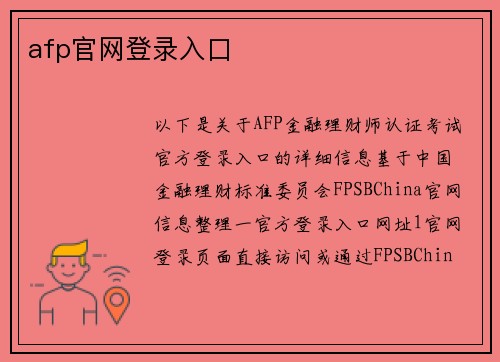 afp官网登录入口