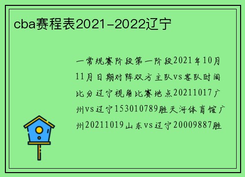 cba赛程表2021-2022辽宁