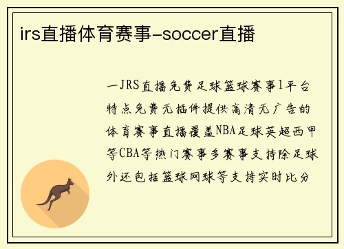 irs直播体育赛事-soccer直播