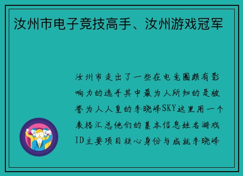 汝州市电子竞技高手、汝州游戏冠军